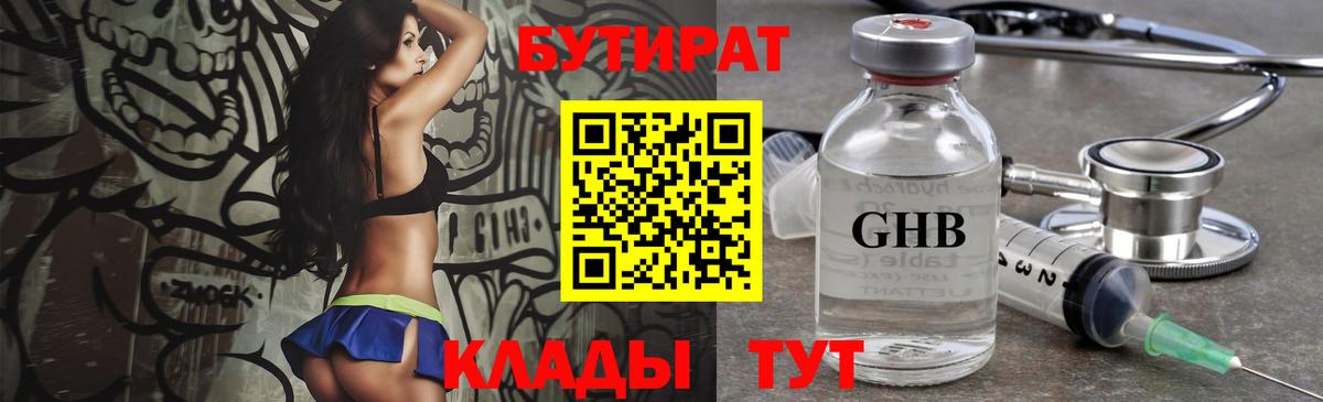 Дедовск  БУТИРАТ жидкий экстази  Вход с VPN 