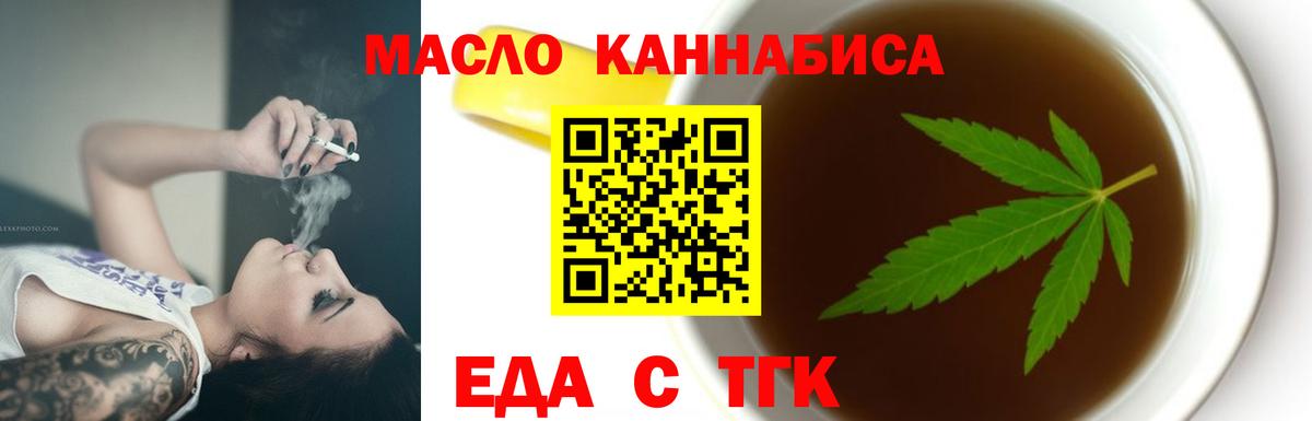 Еда ТГК конопля Дедовск