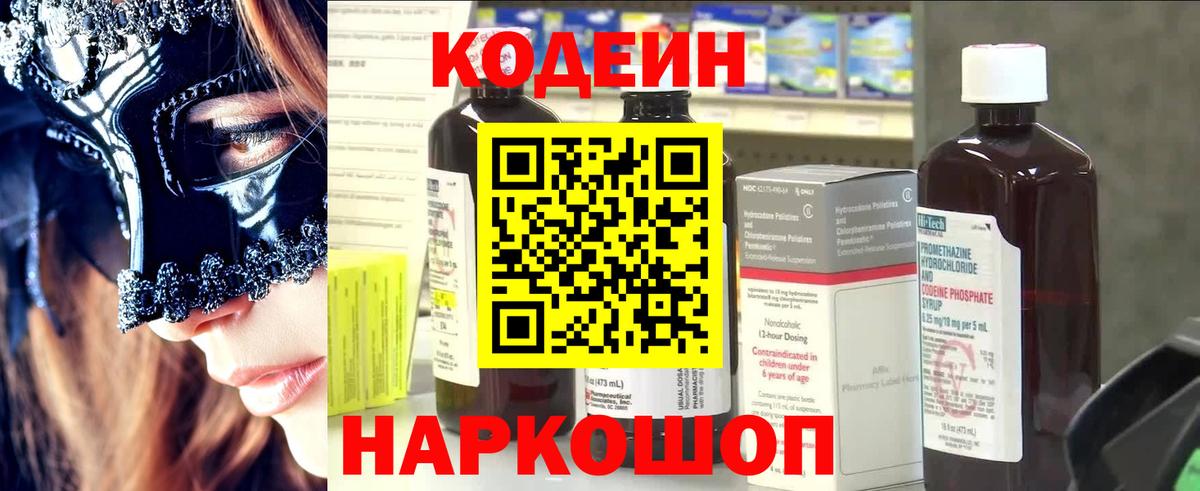 Кодеин напиток Lean (лин)  Вход с VPN  Дедовск 