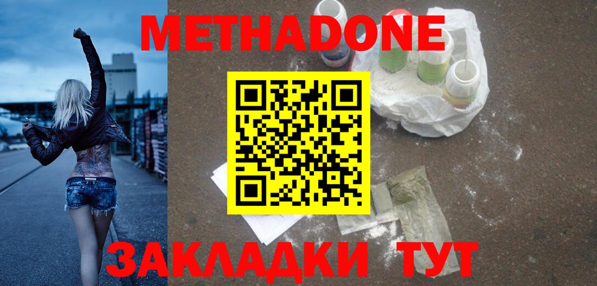 МЕТАДОН methadone  МЕТАДОН белоснежный  Дедовск  Вход с VPN 