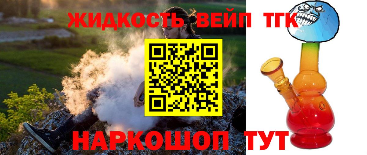 ТГК вейп Дедовск